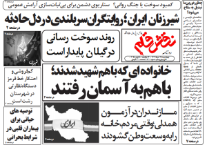 روزنامه نقش قلم ۲۸ خرداد ۱۴۰۴