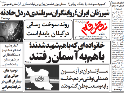 روزنامه نقش قلم ۲۸ خرداد ۱۴۰۴