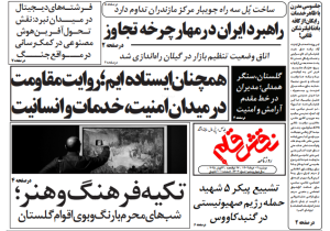 روزنامه نقش قلم ۰۲ تیر ۱۴۰۴