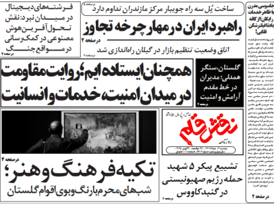 روزنامه نقش قلم ۰۲ تیر ۱۴۰۴