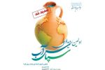 مهلت شرکت در رویداد ملی «سپاس آب» تا پایان خرداد تمدید شد
