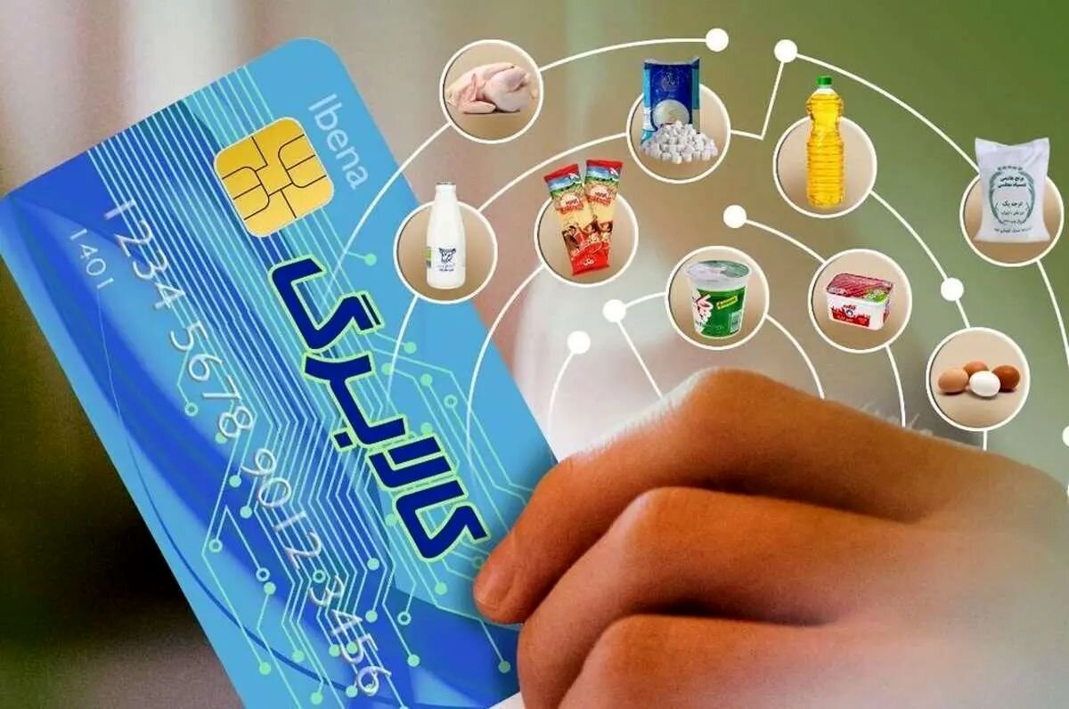آغاز واریز سومین مرحله کالابرگ الکترونیکی