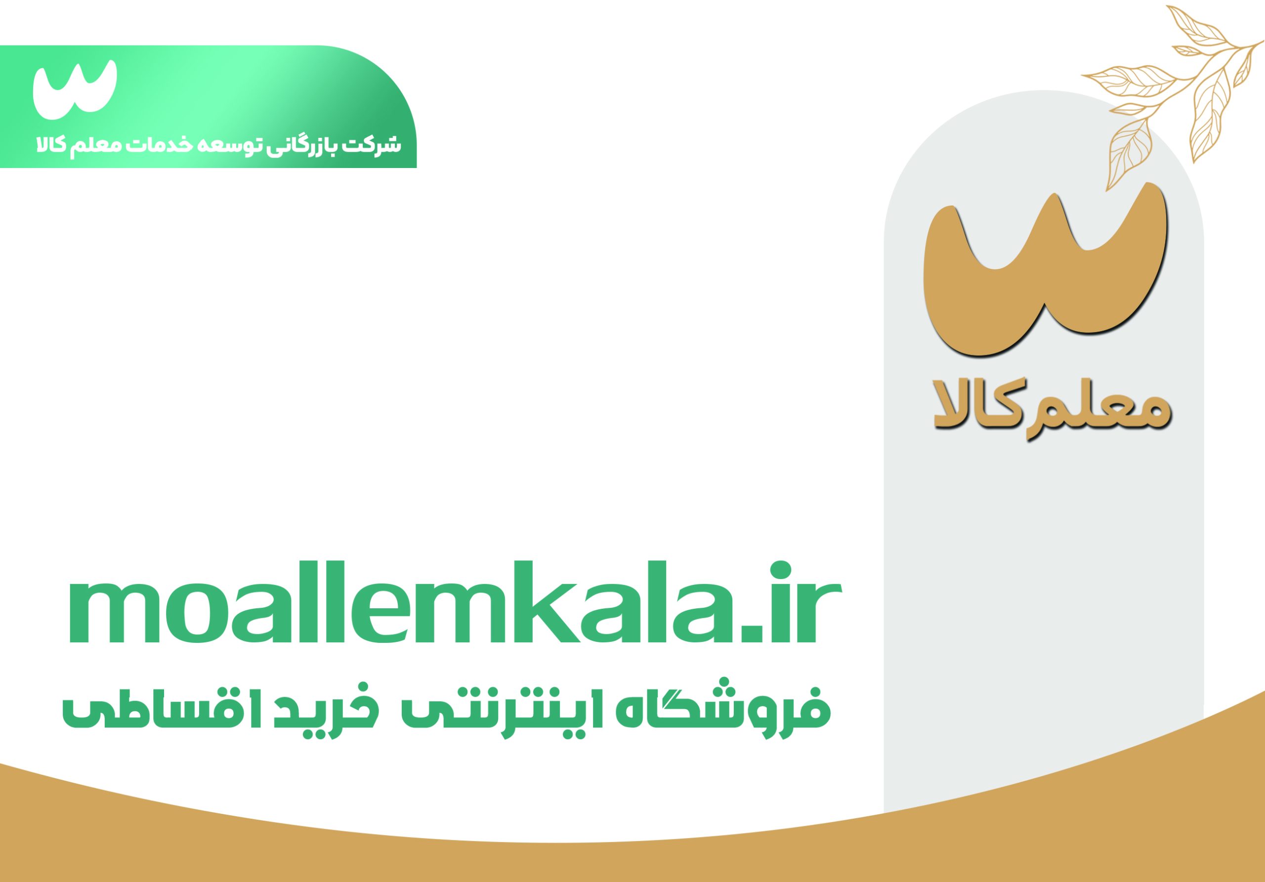 فروشگاهی ویژه فرهنگیان با طرح خرید اقساطی و فرصت درآمدزایی