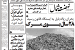 روزنامه نهضت شمال ۰۹ تیر ۱۴۰۴