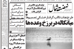 روزنامه نهضت شمال ۱۰ تیر ۱۴۰۴