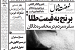 روزنامه نهضت شمال ۱۶ تیر ۱۴۰۴