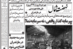 روزنامه نهضت شمال ۲۴ تیر ۱۴۰۴
