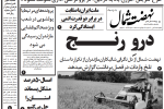 روزنامه نهضت شمال ۲۵ تیر ۱۴۰۴