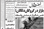 روزنامه نهضت شمال ۲۹ تیر ۱۴۰۴