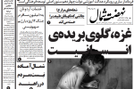 روزنامه نهضت شمال ۰۱ مرداد ۱۴۰۴