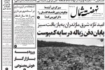 روزنامه نهضت شمال ۰۴ مرداد ۱۴۰۴
