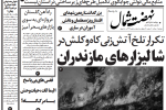 روزنامه نهضت شمال ۰۶ مرداد ۱۴۰۴