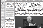 روزنامه نهضت شمال ۰۷ مرداد ۱۴۰۴