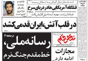 روزنامه نقش قلم ۰۳ تیر ۱۴۰۴