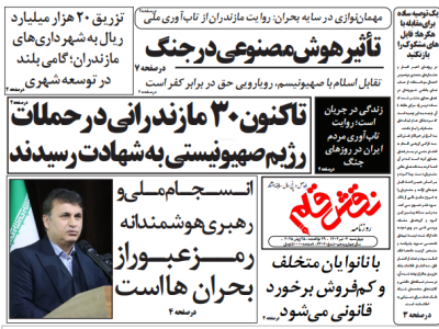 روزنامه نقش قلم ۰۴ تیر ۱۴۰۴