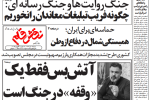 روزنامه نقش قلم ۰۷ تیر ۱۴۰۴