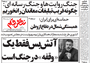 روزنامه نقش قلم ۰۷ تیر ۱۴۰۴