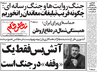 روزنامه نقش قلم ۰۷ تیر ۱۴۰۴