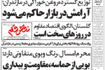 روزنامه نقش قلم ۰۸ تیر ۱۴۰۴