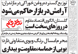 روزنامه نقش قلم ۰۸ تیر ۱۴۰۴