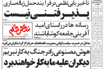 روزنامه نقش قلم ۰۹ تیر ۱۴۰۴