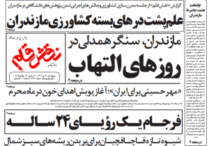 روزنامه نقش قلم ۱۱ تیر ۱۴۰۴