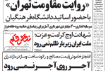 روزنامه نقش قلم ۱۶ تیر ۱۴۰۴