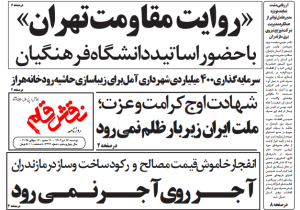 روزنامه نقش قلم ۱۶ تیر ۱۴۰۴
