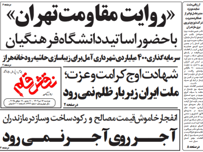 روزنامه نقش قلم ۱۶ تیر ۱۴۰۴