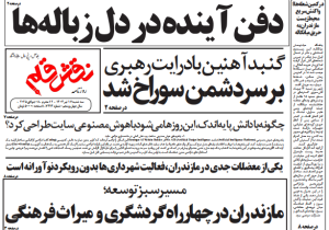 روزنامه نقش قلم ۱۷ تیر ۱۴۰۴