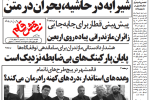 روزنامه نقش قلم ۲۲ تیر ۱۴۰۴