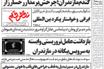 روزنامه نقش قلم ۲۳ تیر ۱۴۰۴