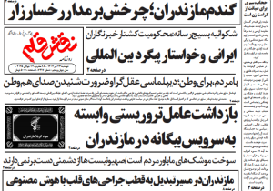روزنامه نقش قلم ۲۳ تیر ۱۴۰۴