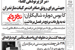 روزنامه نقش قلم ۲۴ تیر ۱۴۰۴