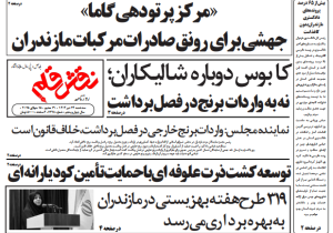 روزنامه نقش قلم ۲۴ تیر ۱۴۰۴