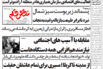 روزنامه نقش قلم ۲۵ تیر ۱۴۰۴