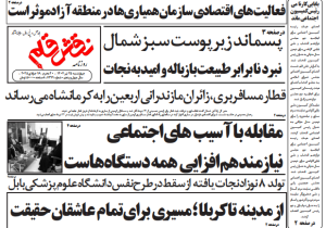 روزنامه نقش قلم ۲۵ تیر ۱۴۰۴