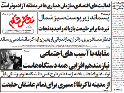 روزنامه نقش قلم ۲۵ تیر ۱۴۰۴