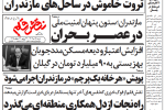 روزنامه نقش قلم ۲۸ تیر ۱۴۰۴