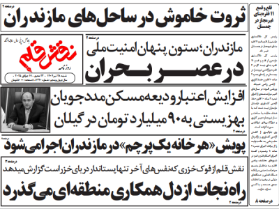 روزنامه نقش قلم ۲۸ تیر ۱۴۰۴