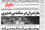 روزنامه نقش قلم ۲۹ تیر ۱۴۰۴