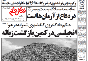 روزنامه نقش قلم ۳۰ تیر ۱۴۰۴