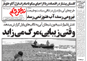 روزنامه نقش قلم ۰۱ مرداد ۱۴۰۴
