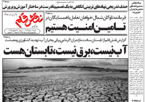 روزنامه نقش قلم ۰۴ مرداد ۱۴۰۴
