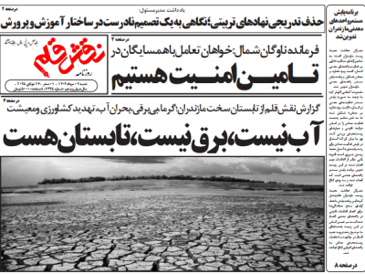 روزنامه نقش قلم ۰۴ مرداد ۱۴۰۴