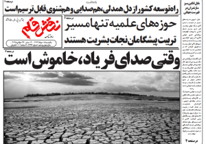روزنامه نقش قلم ۰۵ مرداد ۱۴۰۴