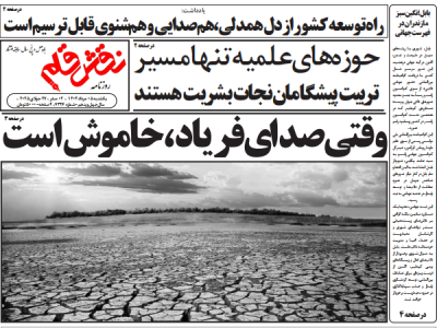 روزنامه نقش قلم ۰۵ مرداد ۱۴۰۴