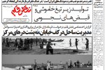 روزنامه نقش قلم ۰۶ مرداد ۱۴۰۴
