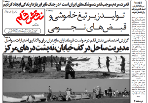 روزنامه نقش قلم ۰۶ مرداد ۱۴۰۴