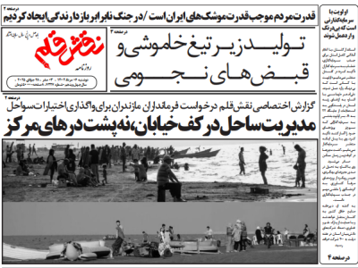 روزنامه نقش قلم ۰۶ مرداد ۱۴۰۴